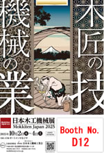 日本木工機械展/Mokkiten Japan 2025